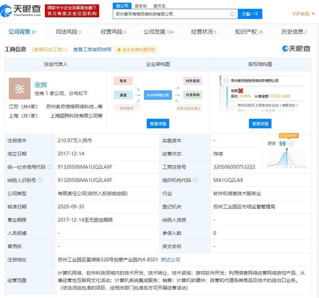 騰訊投資蘇州紫月格格網絡科技 股東愛奇藝背景助力市場戰(zhàn)略整合