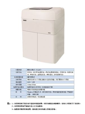 DS系列全自動(dòng)生化分析儀 高效生化檢測的得力助手