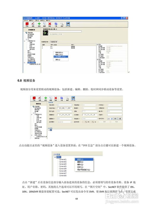 USP SecNet網(wǎng)絡(luò)門禁管理軟件使用說明書