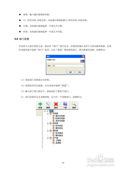 USP SECNET網(wǎng)絡(luò)門禁管理軟件使用說明書